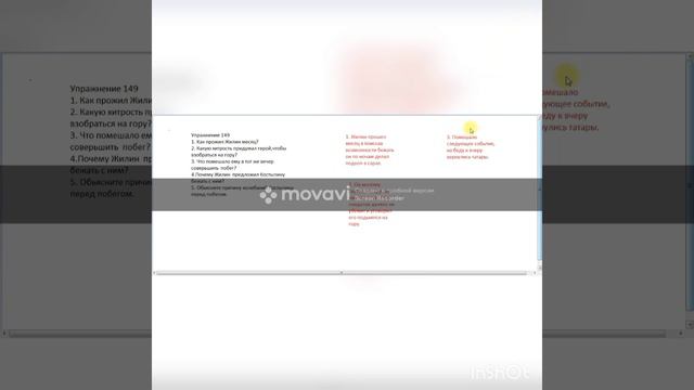 Орыс тілі упражнение 149 смотреть онлайн