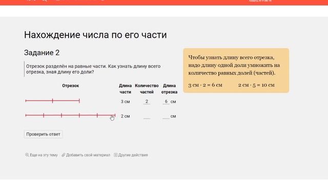 Урок 44. Нахождение части числа и числа по его части. Математика. 3 класс смотреть онлайн