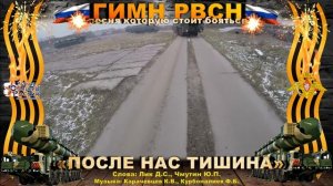 ВИА Спецназ "После нас тишина"