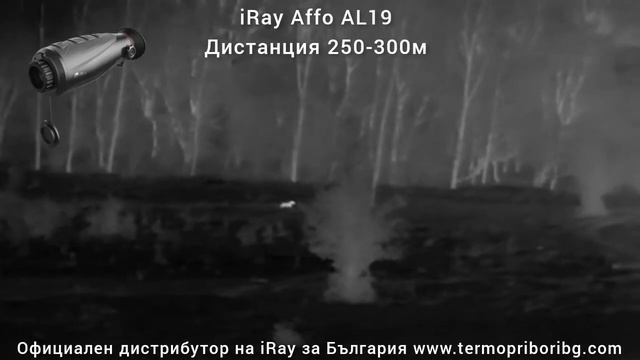 iRay Affo AL19 откриване на хищници в гористи и пресечени райони дистанция 250-300м смотреть онлайн