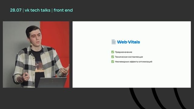 Web Vitals: увидеть и оптимизировать / Артём Белов смотреть онлайн