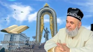 ХОЧИ МИРЗО 2022 - ИН САВОЛХОРО ЯКУМ БОР МЕФАХМАМ!!! 24 АПРЕЛЬ