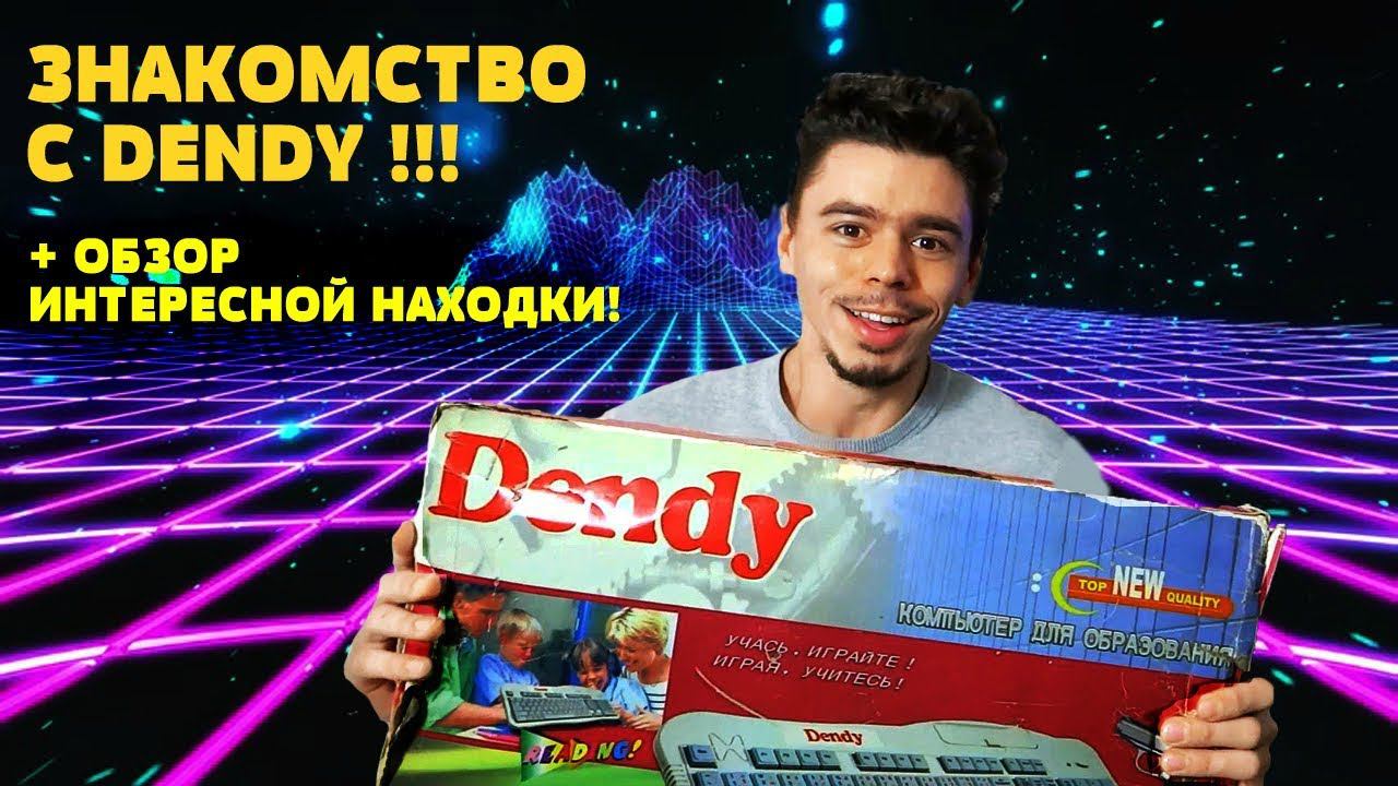 Нашёл редкую денди клавиатуру! Обзор находки!