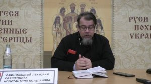 "Раскрою я Псалтырь святую..." Часть 24. Цикл бесед иерея Константина Корепанова (20.02.2023)