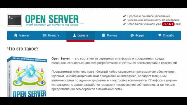 Установка Open Server смотреть онлайн
