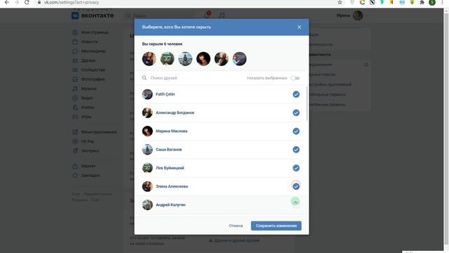Как скрыть друзей во ВКонтакте? смотреть онлайн