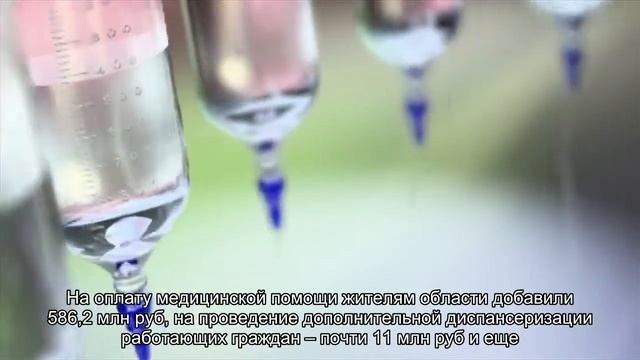 Областной фонд ОМС увеличивает расходы на лечение пациентов смотреть онлайн