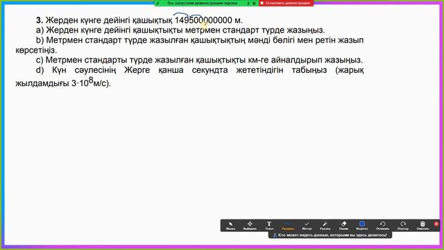 7-СЫНЫП АЛГЕБРА БЖБ|СОР-1. 1-ТОҚСАН. смотреть онлайн
