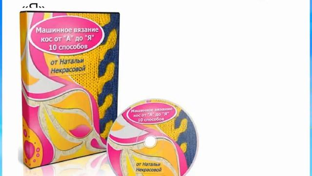 Презентация курса по машинному вязанию кос смотреть онлайн