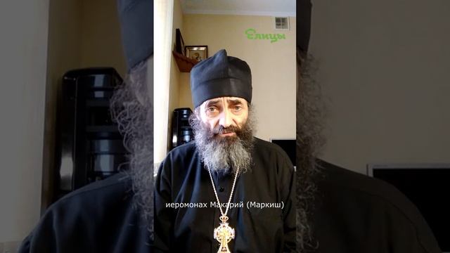 Наш дом в oгнe вoйны. Иером Макарий Маркиш смотреть онлайн