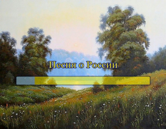 Песня о России смотреть онлайн