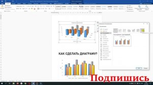 Как сделать диаграмму в ворде?
