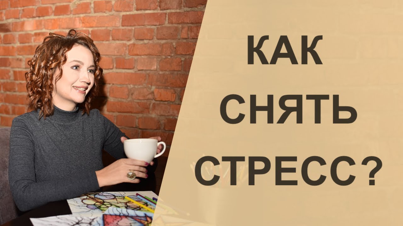 Как снять стресс с помощью рисунка | Школа Оксаны Авдеевой (обучение методу нейрографики)