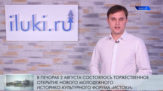 Главные события города и региона 03.08.22 смотреть онлайн