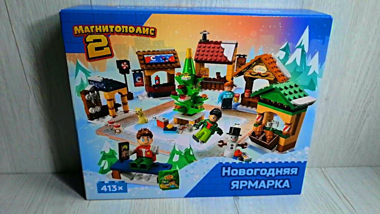 Магнитополис 2 - Новогодняя ярмарка смотреть онлайн