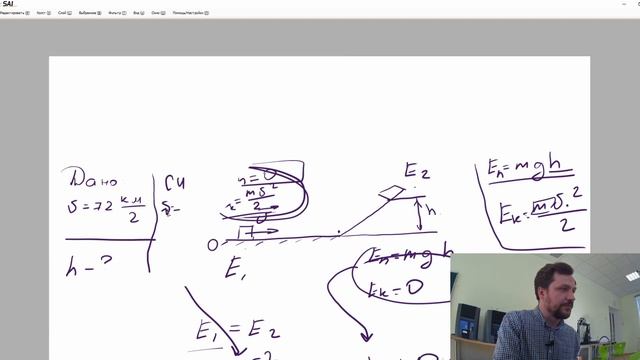 Превращение энергии. Физика, 7 класс. Решение задачи. смотреть онлайн