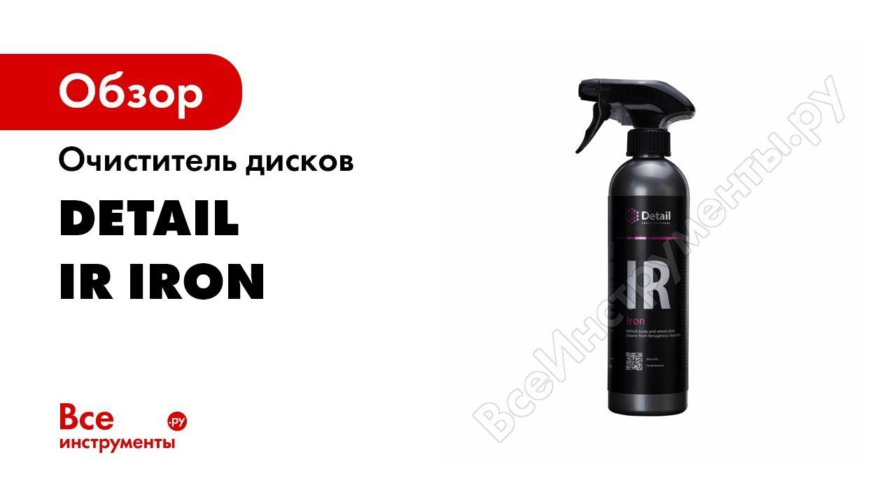 Очиститель дисков 500мл Detail IR Iron DT-0132 смотреть онлайн
