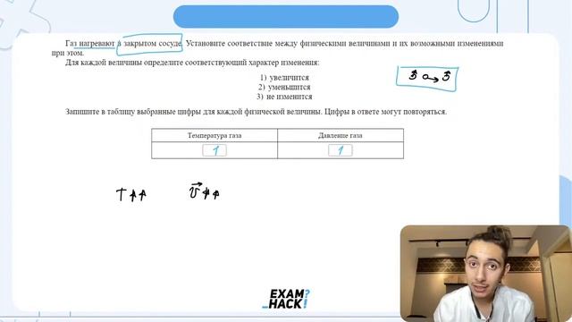 Газ нагревают в закрытом сосуде. Установите соответствие между физическими величинами и их - №26436 смотреть онлайн