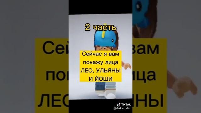 ЛИЦО ЙОШИ, УЛЬЯНЫ И ЛЕО смотреть онлайн