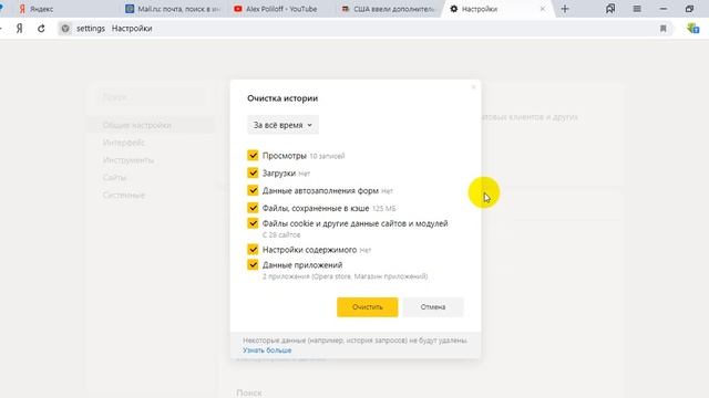 Как полностью удалить всю историю в Яндекс браузере смотреть онлайн