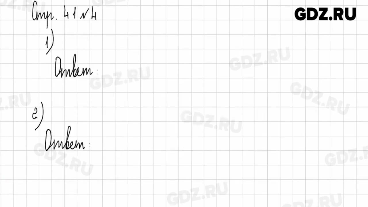 Стр. 41-42 № 1-9 - Математика 2 класс 1 часть Дорофеев смотреть онлайн