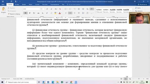 Практика аудита консолидированной финансовой отчетности в соответствии с МСА ISA600 - Сергей Модеро