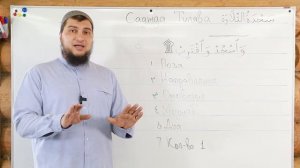 Урок № 45: Земной поклон во время чтения Корана  (Саджда Тилява / سَجْدَةُ التِّلَاوَةِ)