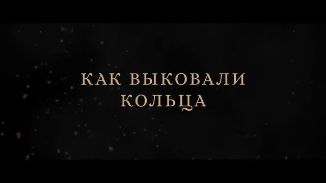 Властелин колец_ Кольца Власти ? Русский трейлер #3 (1-й сезон) ? Сериал 2022 (Amazon).mp4 смотреть онлайн