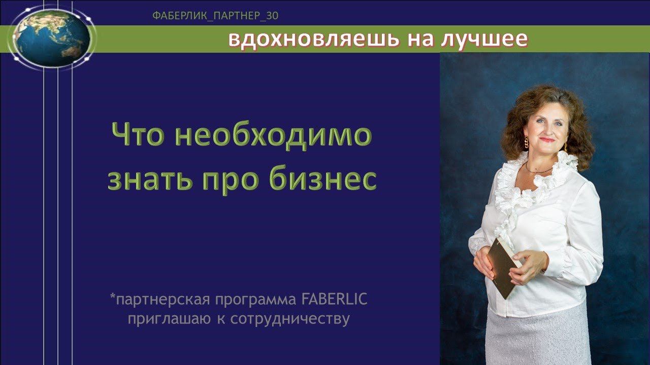 Что необходимо знать про бизнес смотреть онлайн
