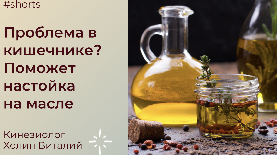 Проблема в кишечнике? Поможет настойка на масле смотреть онлайн