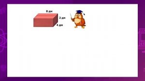 Математика. 3 класс. Куб. Прямоугольный параллелепипед /02.02.2021/