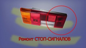 Не работают стоп-сигналы ВАЗ 2109. Поиск и решение проблемы.