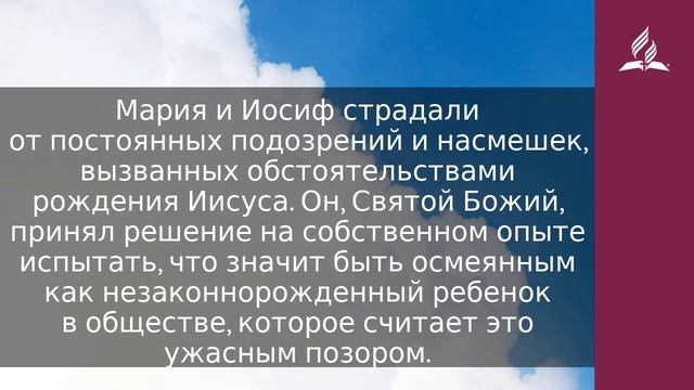 2 мая 2023. Таинственное зачатие. Облекаясь силой Духа | Адвентисты смотреть онлайн