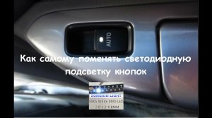Делаем светодиодную подсветку  кнопок ПРАДО 120 (стеклоподъёмники)