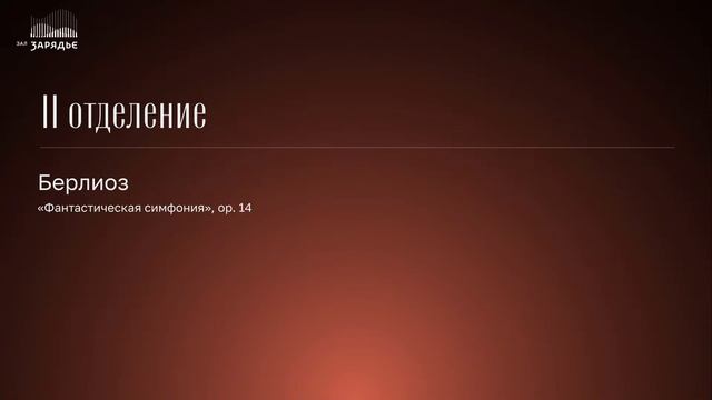 ПРОКОФЬЕВ БЕРЛИОЗ ДЕНИС МАЦУЕВ АЛЕКСАНДР СЛАДКОВСКИЙ ГАСО РЕСПУБЛИКИ ТАТАРСТАН смотреть онлайн