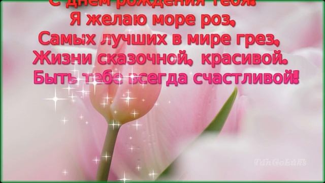 С днем рождения, сестренка ! ✿ Красивое поздравление сестре смотреть онлайн