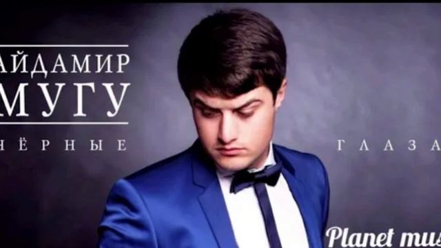 Айдамир МУГУ-Чёрные глаза смотреть онлайн