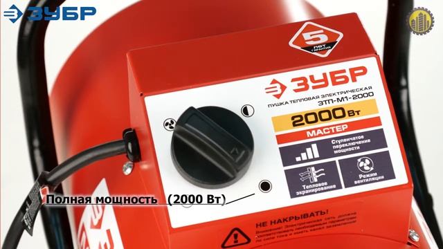 Электрическая тепловая пушка ЗУБР ЗТП-М1-2000 смотреть онлайн