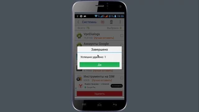 Как удалить системные приложения в Android? Обзор приложения УДАЛИТЬ! Root права нужны! смотреть онлайн
