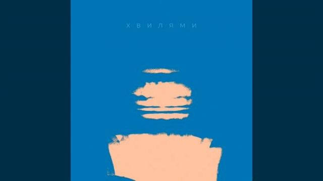 хвилями смотреть онлайн
