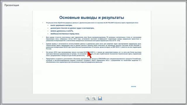 Картирование количественных параметров леса и мониторинг вырубок по данным радарных съемок смотреть онлайн