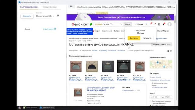 Как запустить ручной парсинг описаний и фото товаров для наполнения сайта интернет-магазина смотреть онлайн