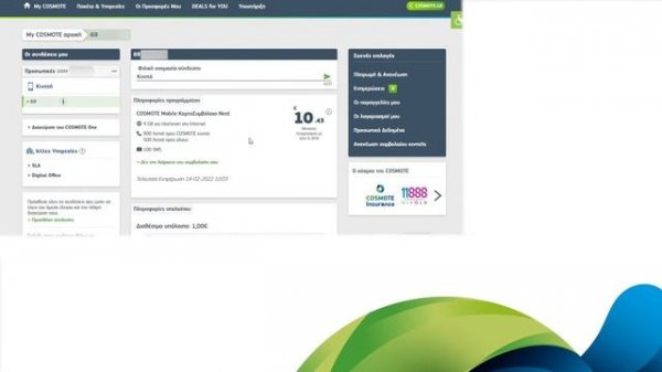 COSMOTE Hints & Tips - Έλεγχος Παροχών και Υπολοίπου μέσω My COSMOTE