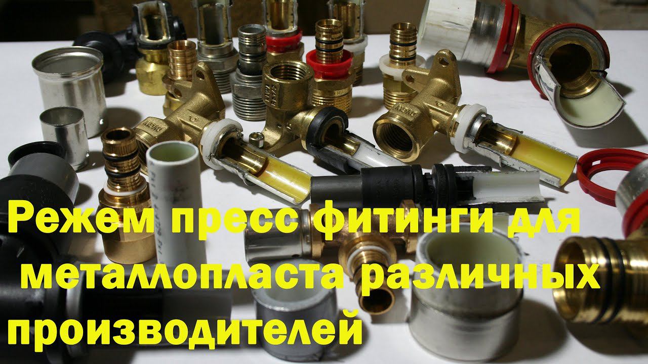 Тест Пресс фитингов для Металлопласта смотреть онлайн