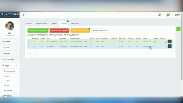 Как принять, оприходовать заказ поставщику. смотреть онлайн