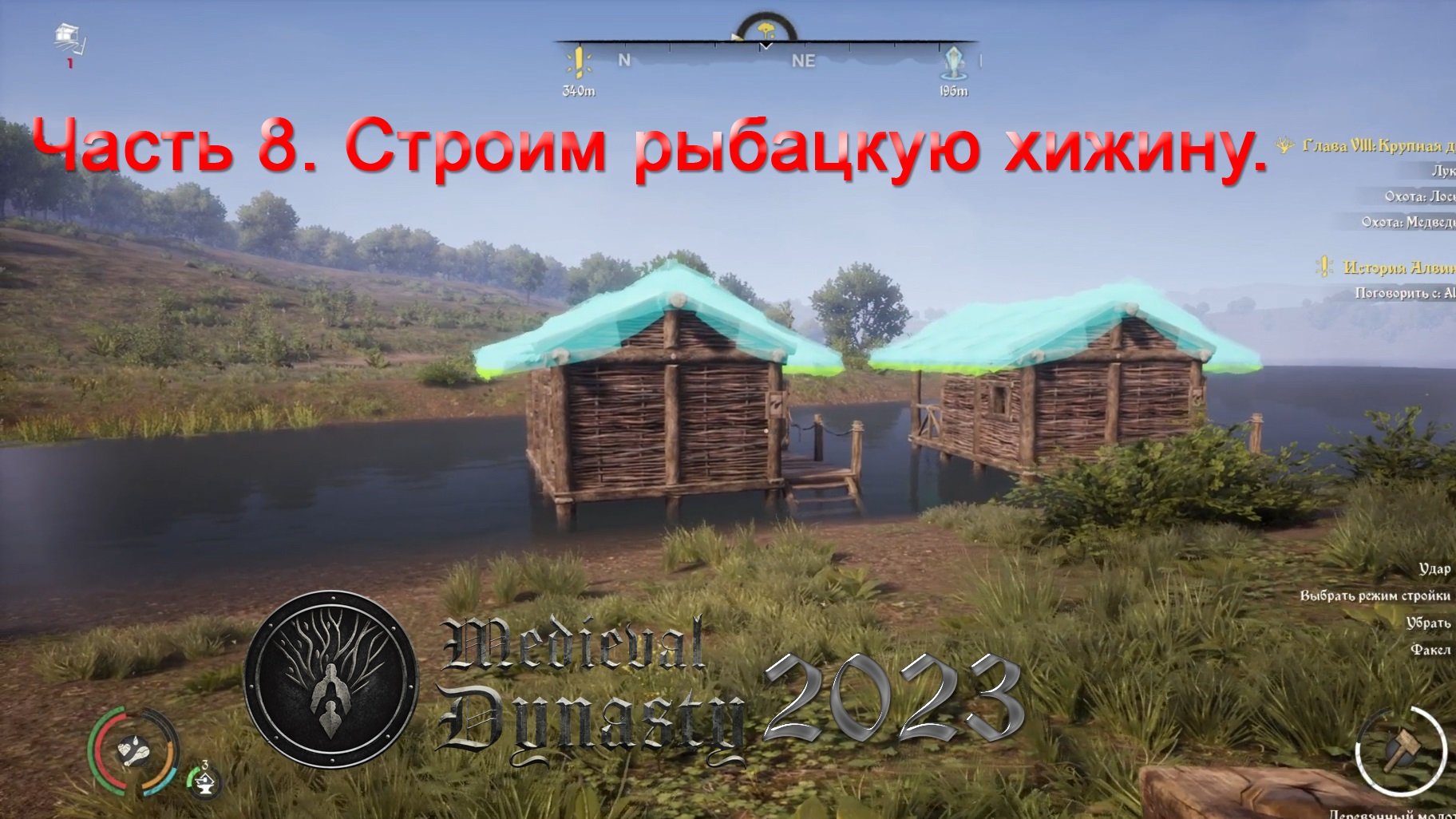 Medieval Dynasty 2023 (Часть 8) Строим рыбацкую хижину. смотреть онлайн