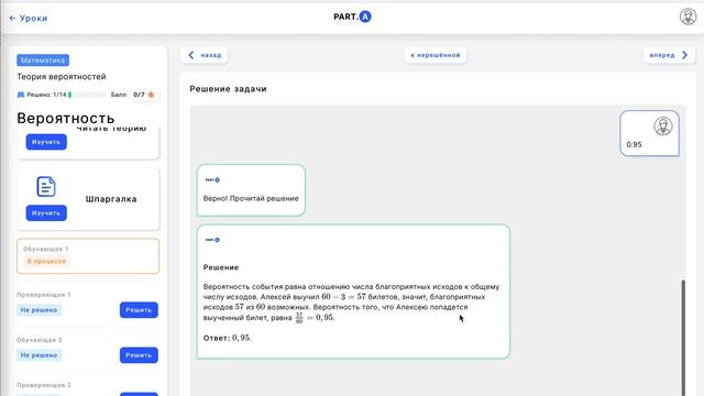 Part.A — чат-бот тренажер по математике и физике смотреть онлайн