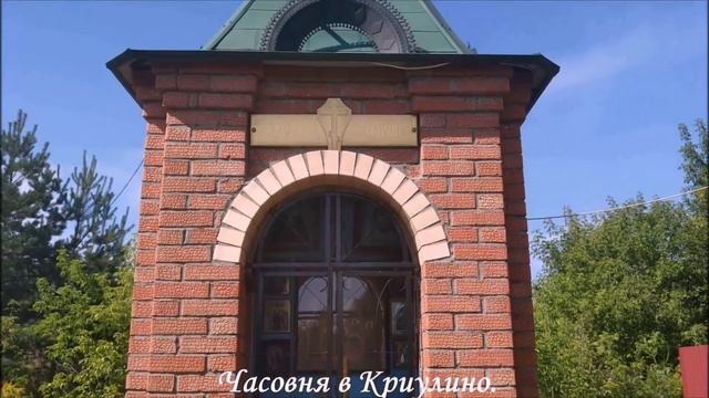 Часовня в Криулино. смотреть онлайн