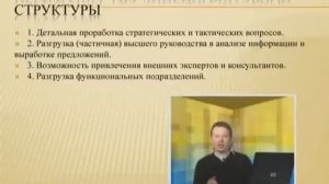 Лекция 6: Организационные структуры управления