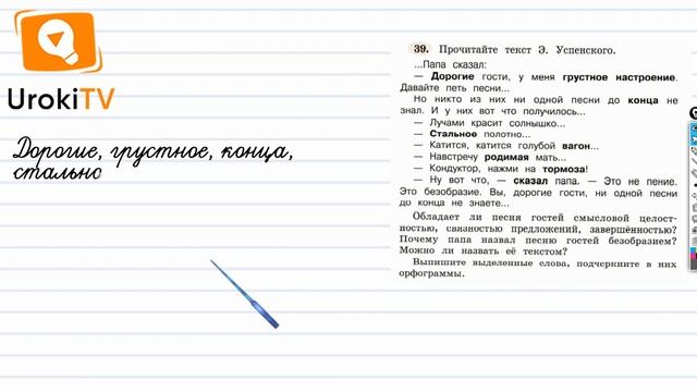 Упражнение 39 — ГДЗ по русскому языку 4 класс (Климанова Л.Ф.) смотреть онлайн